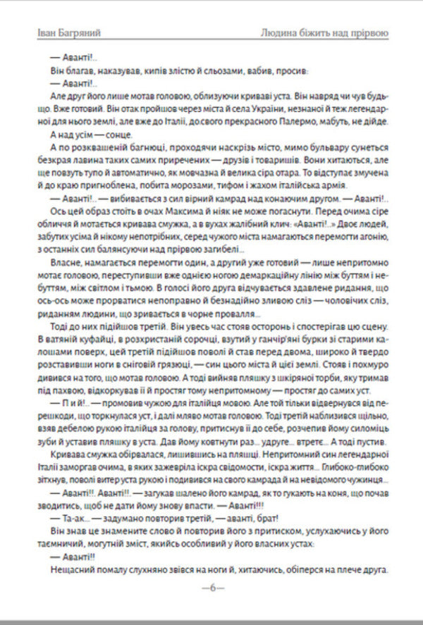 A man runs over an abyss / Людина біжить над прірвою Иван Багряный 978-088-0008-89-1-4