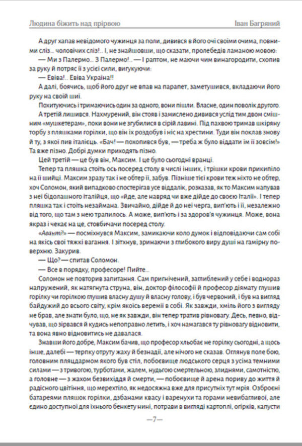 A man runs over an abyss / Людина біжить над прірвою Иван Багряный 978-088-0008-89-1-5