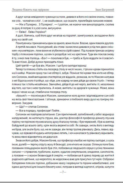 A man runs over an abyss / Людина біжить над прірвою Иван Багряный 978-088-0008-89-1-5