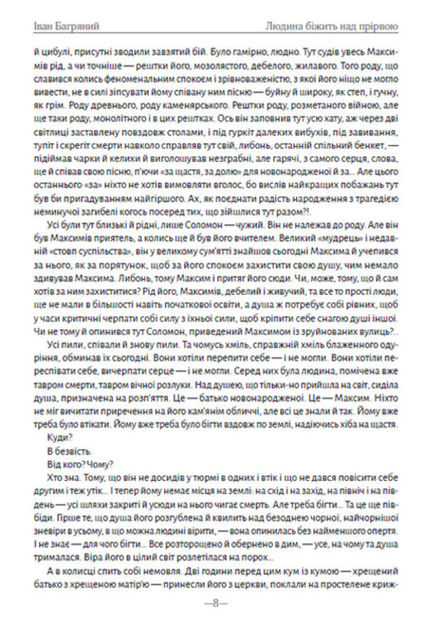 A man runs over an abyss / Людина біжить над прірвою Иван Багряный 978-088-0008-89-1-6