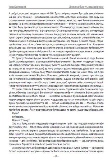 A man runs over an abyss / Людина біжить над прірвою Иван Багряный 978-088-0008-89-1-6