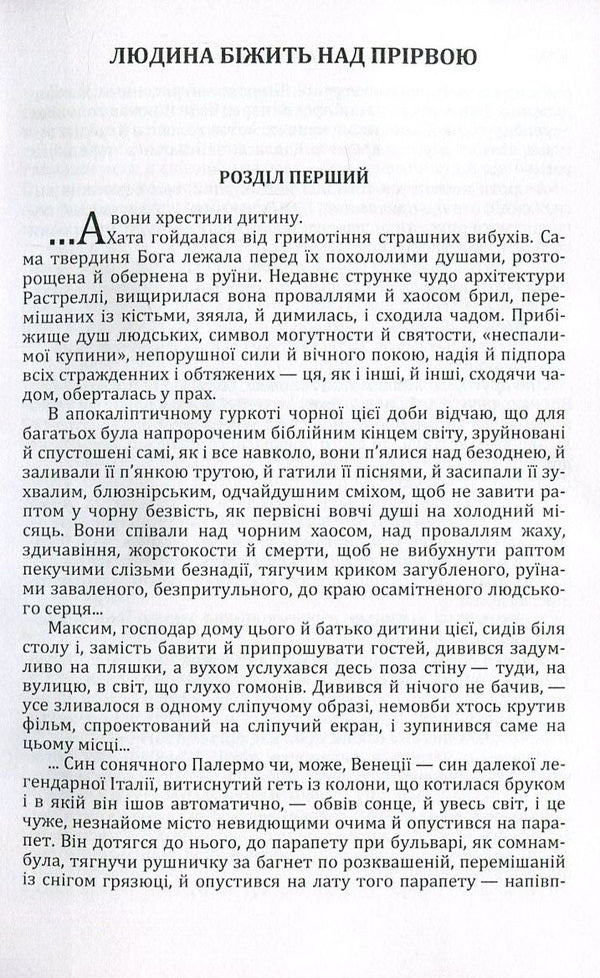 A man runs over an abyss / Людина біжить над прірвою Иван Багряный 978-617-673-560-1-3