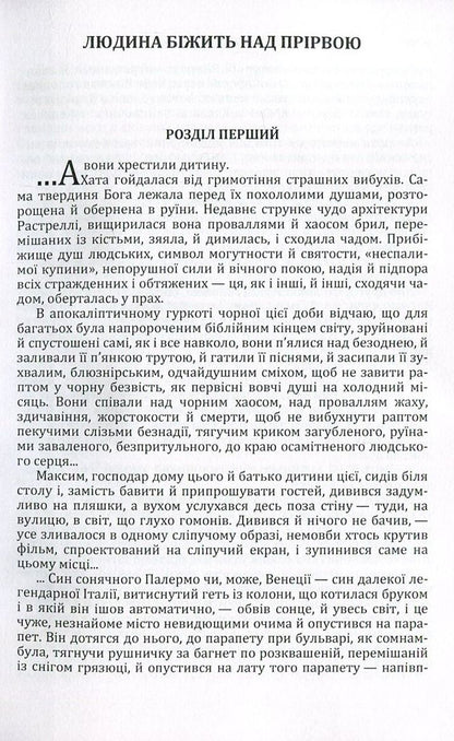 A man runs over an abyss / Людина біжить над прірвою Иван Багряный 978-617-673-560-1-3