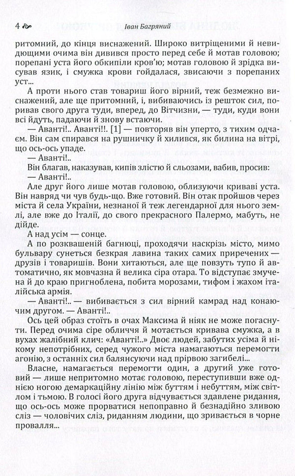 A man runs over an abyss / Людина біжить над прірвою Иван Багряный 978-617-673-560-1-4