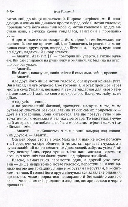 A man runs over an abyss / Людина біжить над прірвою Иван Багряный 978-617-673-560-1-4