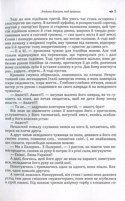 A man runs over an abyss / Людина біжить над прірвою Иван Багряный 978-617-673-560-1-5