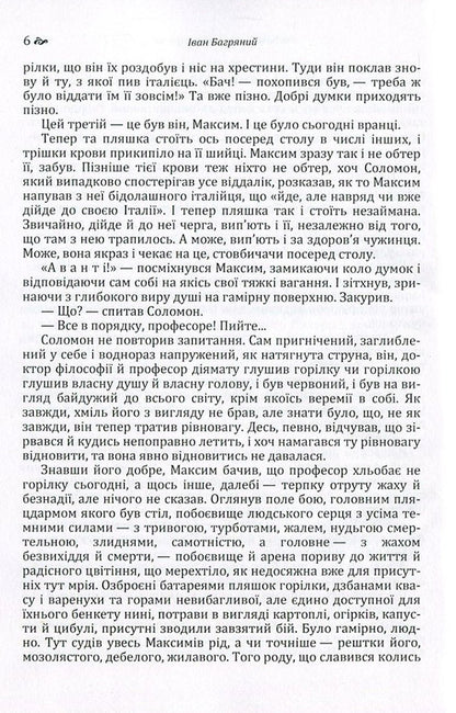 A man runs over an abyss / Людина біжить над прірвою Иван Багряный 978-617-673-560-1-6