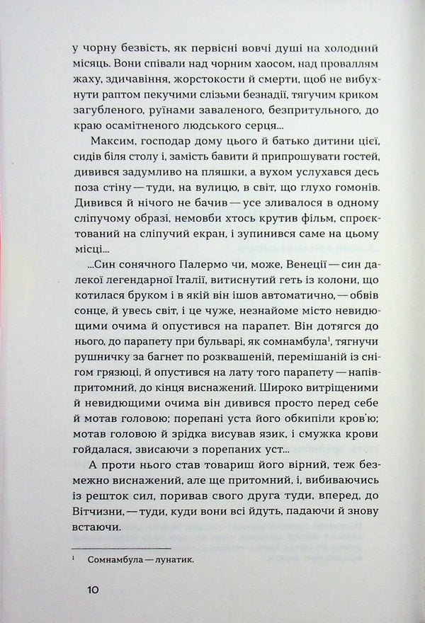 A man runs over an abyss / Людина біжить над прірвою Иван Багряный 978-617-8782-48-1-5
