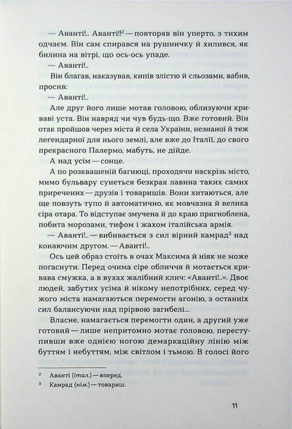 A man runs over an abyss / Людина біжить над прірвою Иван Багряный 978-617-8782-48-1-6