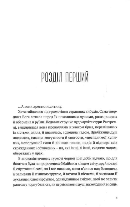 A man runs over an abyss / Людина біжить над прірвою Иван Багряный 9786179514975-3