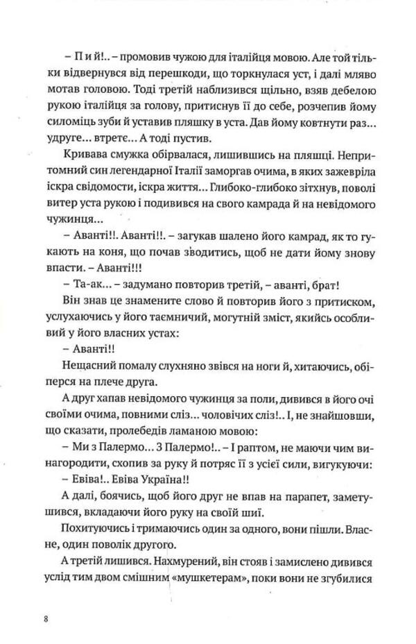 A man runs over an abyss / Людина біжить над прірвою Иван Багряный 9786179514975-6