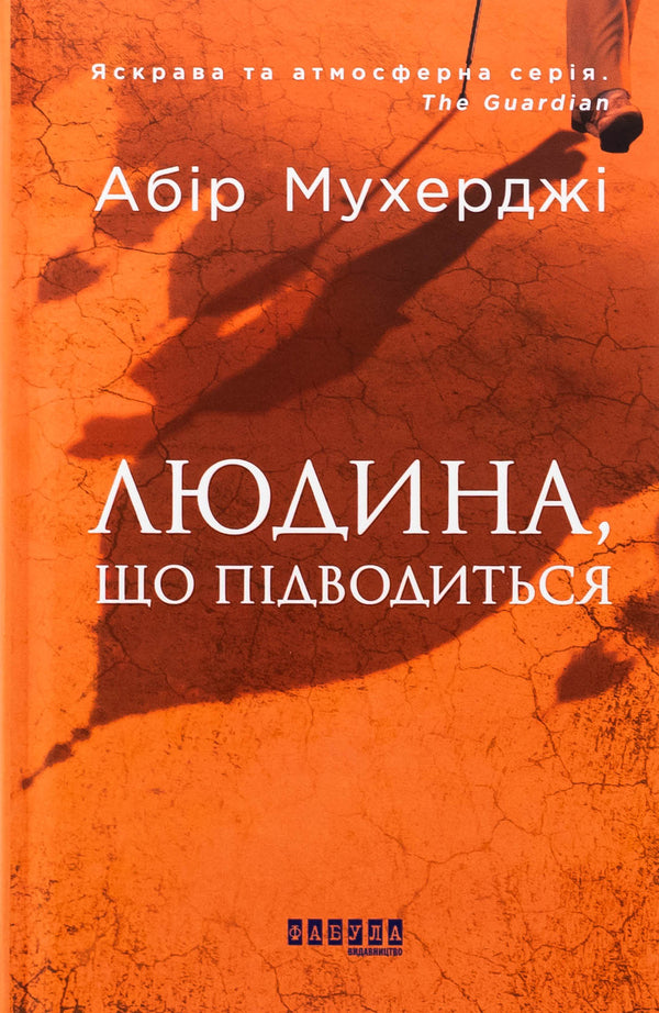 A man who is raised / Людина, що підводиться Абир Мухерджи 978-617-09-4962-2-1