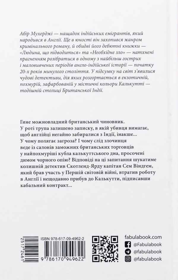 A man who is raised / Людина, що підводиться Абир Мухерджи 978-617-09-4962-2-2