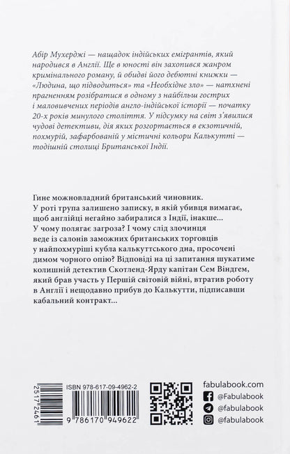 A man who is raised / Людина, що підводиться Абир Мухерджи 978-617-09-4962-2-2