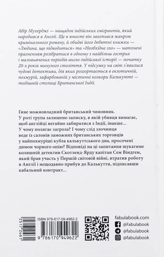 A man who is raised / Людина, що підводиться Абир Мухерджи 978-617-09-4962-2-2