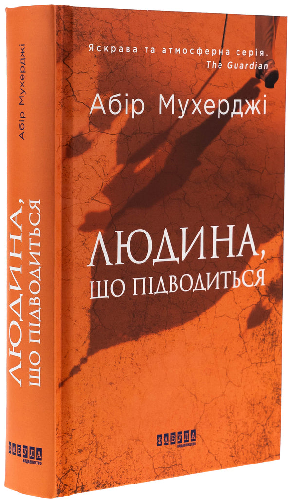 A man who is raised / Людина, що підводиться Абир Мухерджи 978-617-09-4962-2-3
