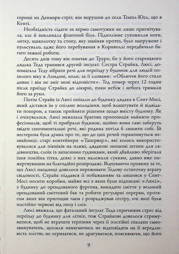 A man with a stigma. Book 8 / Людина з клеймом. Книга 8 Роберт Гэлбрейт 978-966-948-960-9-4