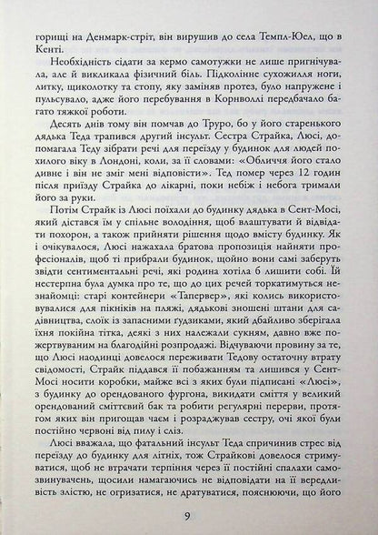 A man with a stigma. Book 8 / Людина з клеймом. Книга 8 Роберт Гэлбрейт 978-966-948-960-9-4