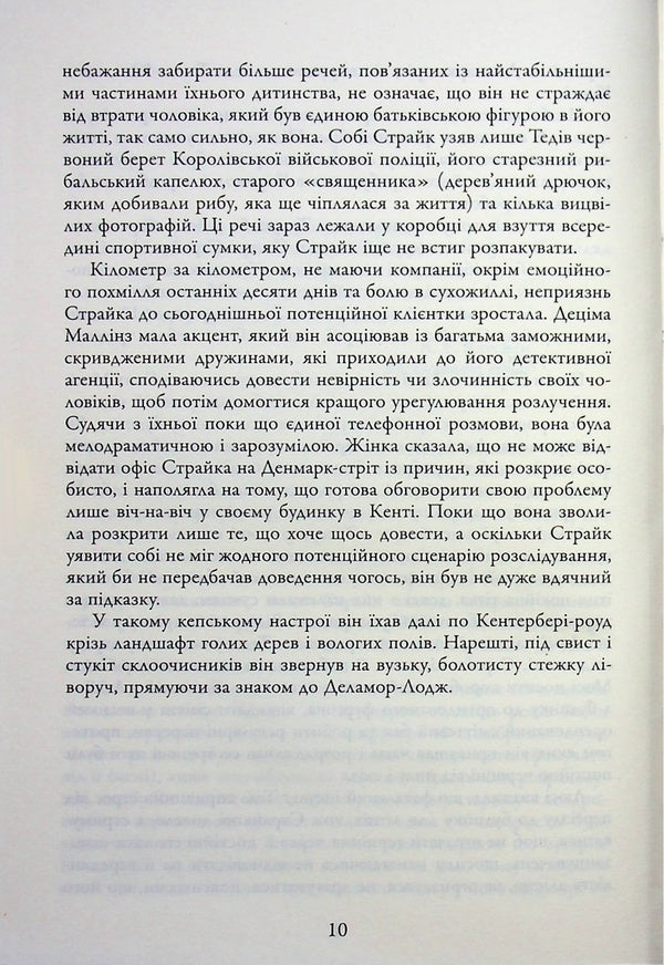 A man with a stigma. Book 8 / Людина з клеймом. Книга 8 Роберт Гэлбрейт 978-966-948-960-9-5