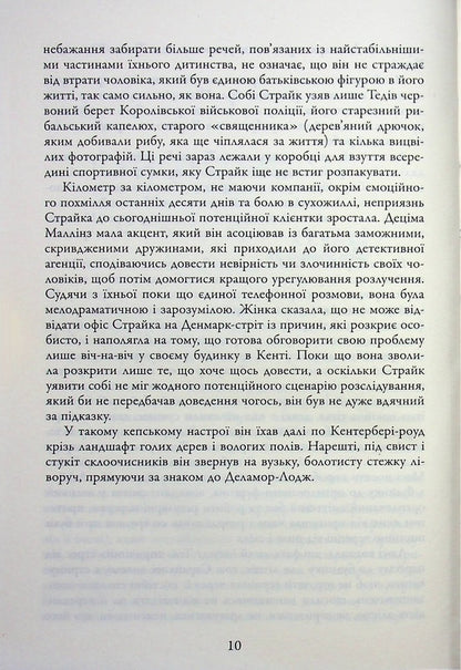 A man with a stigma. Book 8 / Людина з клеймом. Книга 8 Роберт Гэлбрейт 978-966-948-960-9-5