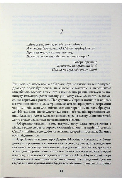 A man with a stigma. Book 8 / Людина з клеймом. Книга 8 Роберт Гэлбрейт 978-966-948-960-9-6
