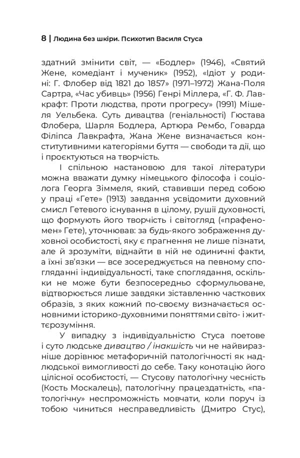 A man without skin. Psychotype of Vasyl Stus / Людина без шкіри. Психотип Василя Стуса Ольга Пунина 978-617-8218-15-7-5