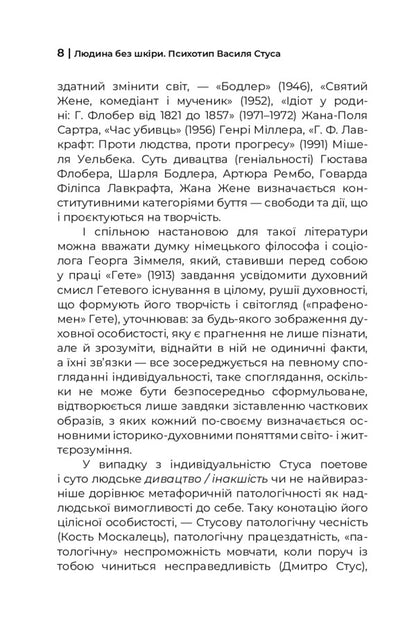 A man without skin. Psychotype of Vasyl Stus / Людина без шкіри. Психотип Василя Стуса Ольга Пунина 978-617-8218-15-7-5