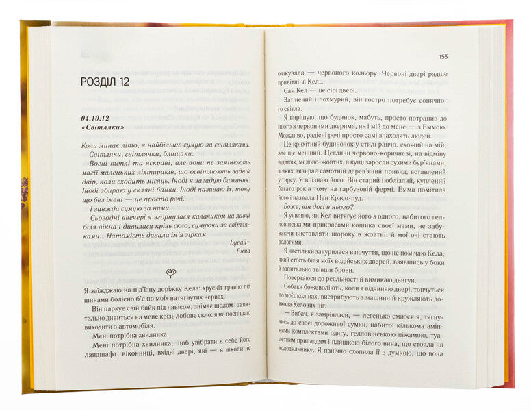 A manual of optimistic from a broken heart. Book 1 / Посібник оптимістки з розбитого серця. Книга 1 Дженнифер Хартманн 978-617-15-1362-4-6