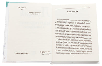 A manuscript from the past / Манускрипт з минулого Петр Лущик 978-966-03-8678-5-4