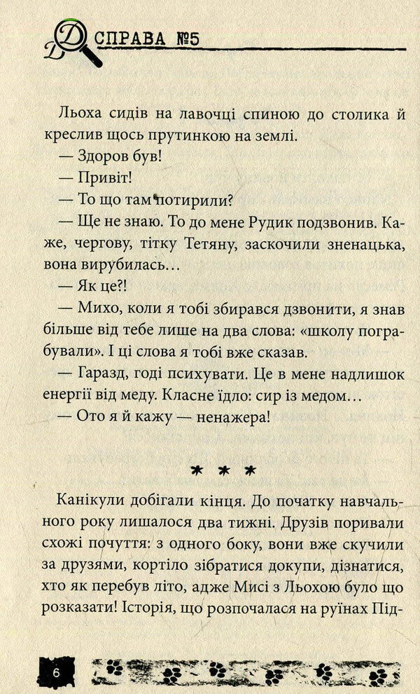 A matter of honor. Case # 5 / Справа честі. Справа №5 Александр Есаулов 978-966-421-115-1-3