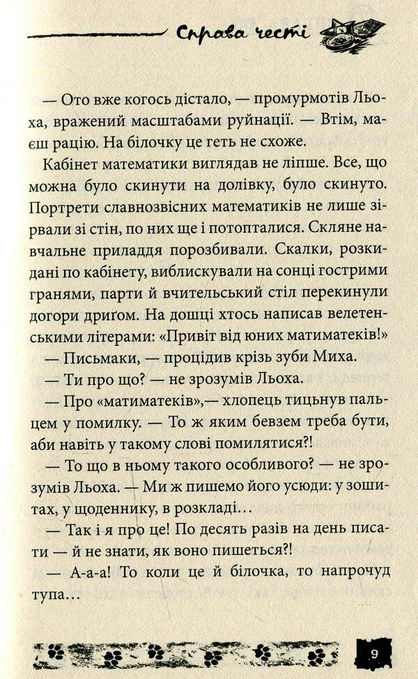 A matter of honor. Case # 5 / Справа честі. Справа №5 Александр Есаулов 978-966-421-115-1-6