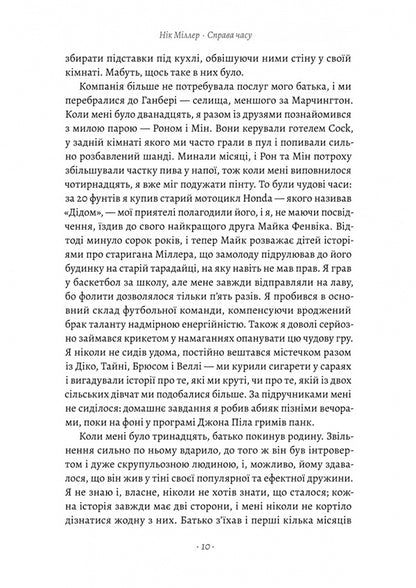 A matter of time. What the art of brewing has taught me / Справа часу. Чого мене навчило мистецтво варити пиво Ник Миллеа 978-617-8299-72-9-4