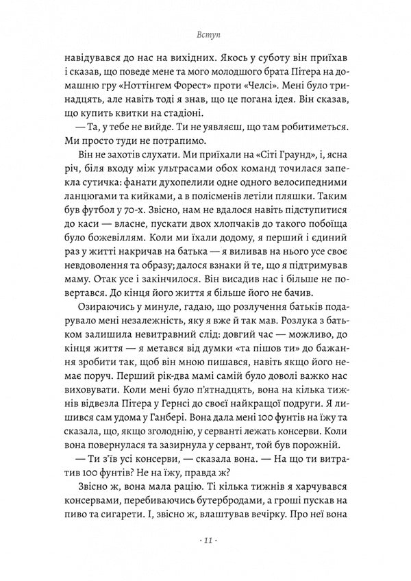 A matter of time. What the art of brewing has taught me / Справа часу. Чого мене навчило мистецтво варити пиво Ник Миллеа 978-617-8299-72-9-5