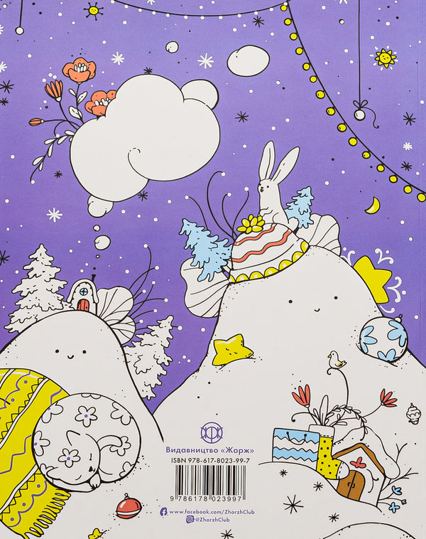 A million Christmas furries / Мільйон різдвяних пухнастиків  9786178023997-2