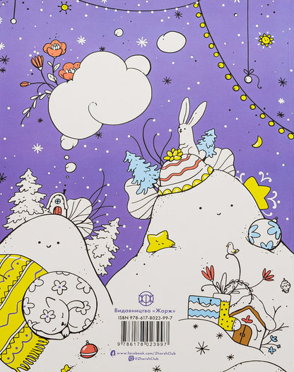 A million Christmas furries / Мільйон різдвяних пухнастиків  9786178023997-2