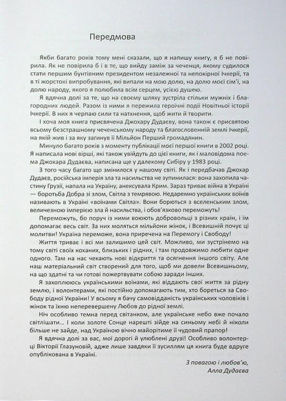 A million first / Мільйон перший Алла Дудаева 978-617-8167-10-3-4