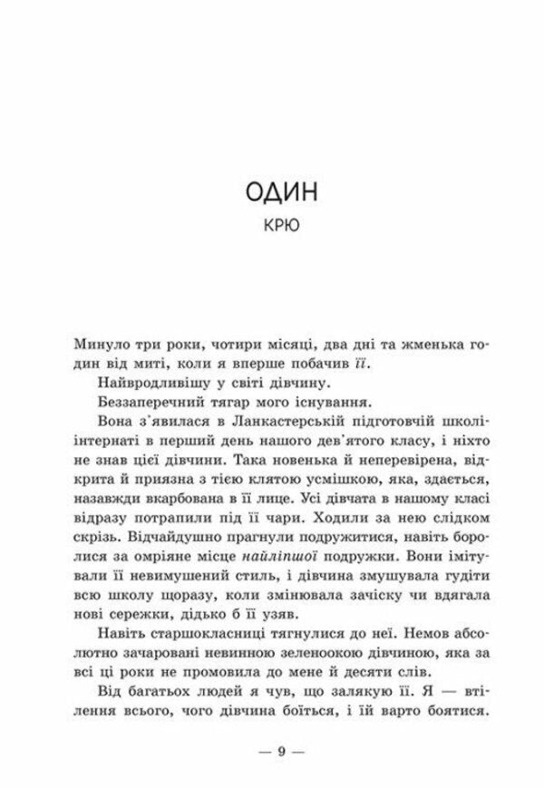 A million kisses in a lifetime / Мільйон поцілунків за все життя Моника Мерфи 9786170992352-3