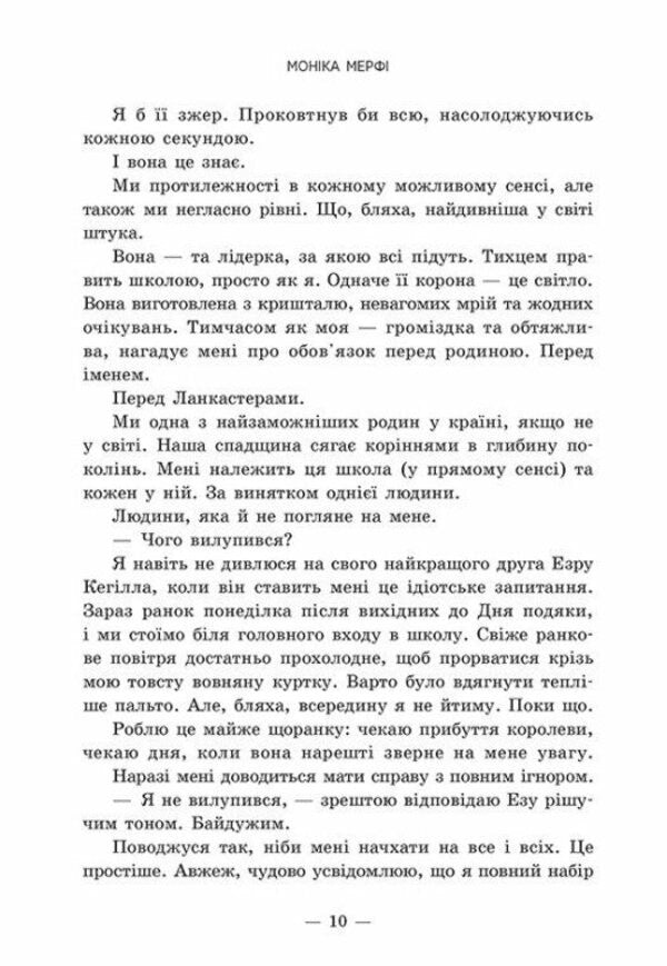 A million kisses in a lifetime / Мільйон поцілунків за все життя Моника Мерфи 9786170992352-4