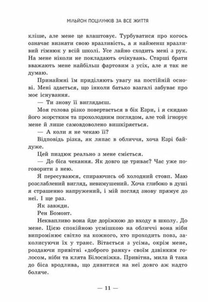 A million kisses in a lifetime / Мільйон поцілунків за все життя Моника Мерфи 9786170992352-5