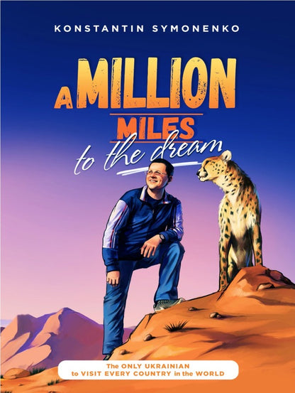 A million miles to the dream / A million miles to the dream Константин Симоненко 9789661391382-1
