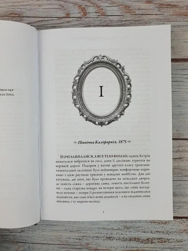 A mine is no place for a lady / Копальня — не місце для леді Франсин Риверс 978-617-8215-17-0-6