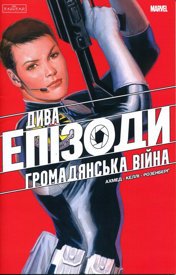 A miracle Episodes. Civil war / Дива. Епізоди. Громадянська війна Саладин Ахмед 9786178772352-1