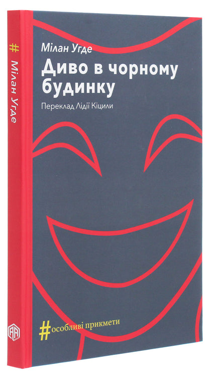 A miracle in the black house. Comedy in two acts / Диво в чорному будинку. Комедія на дві дії Милан Угде 978-617-7654-48-2-3