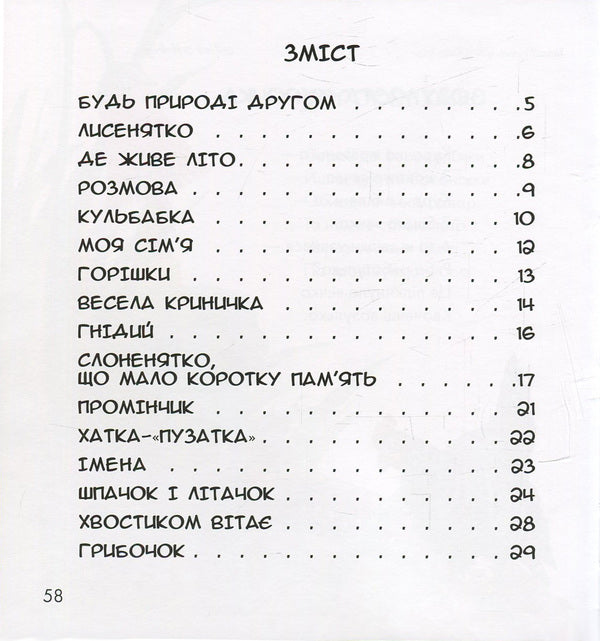 A miracle in the palm of your hand / Диво у долоньках  978-617-09-1480-4-3