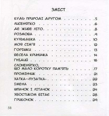 A miracle in the palm of your hand / Диво у долоньках  978-617-09-1480-4-3