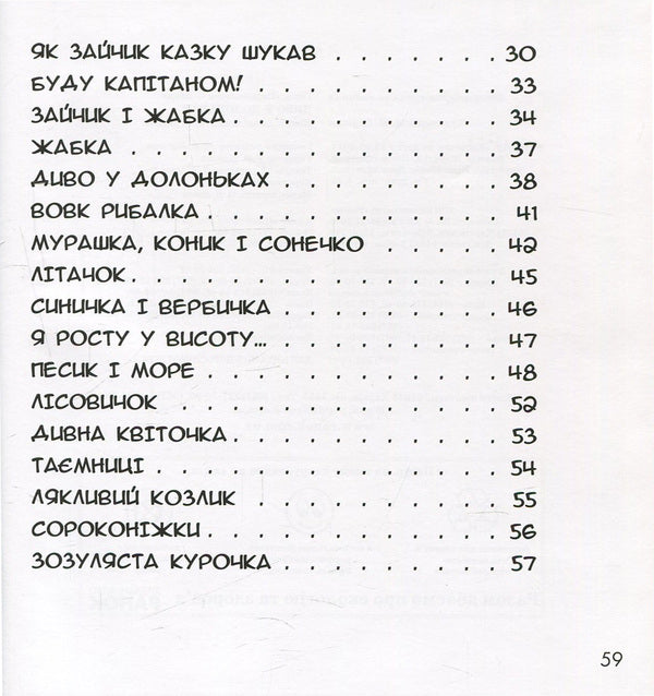 A miracle in the palm of your hand / Диво у долоньках  978-617-09-1480-4-4