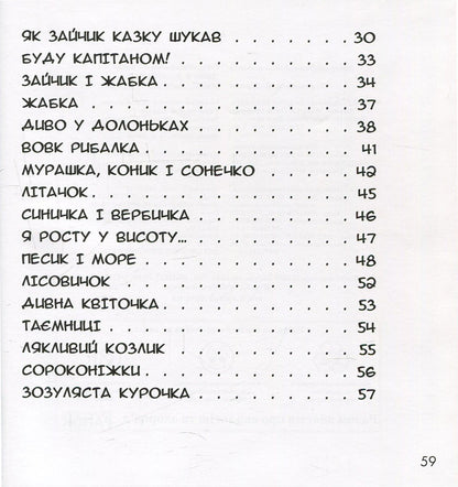 A miracle in the palm of your hand / Диво у долоньках  978-617-09-1480-4-4