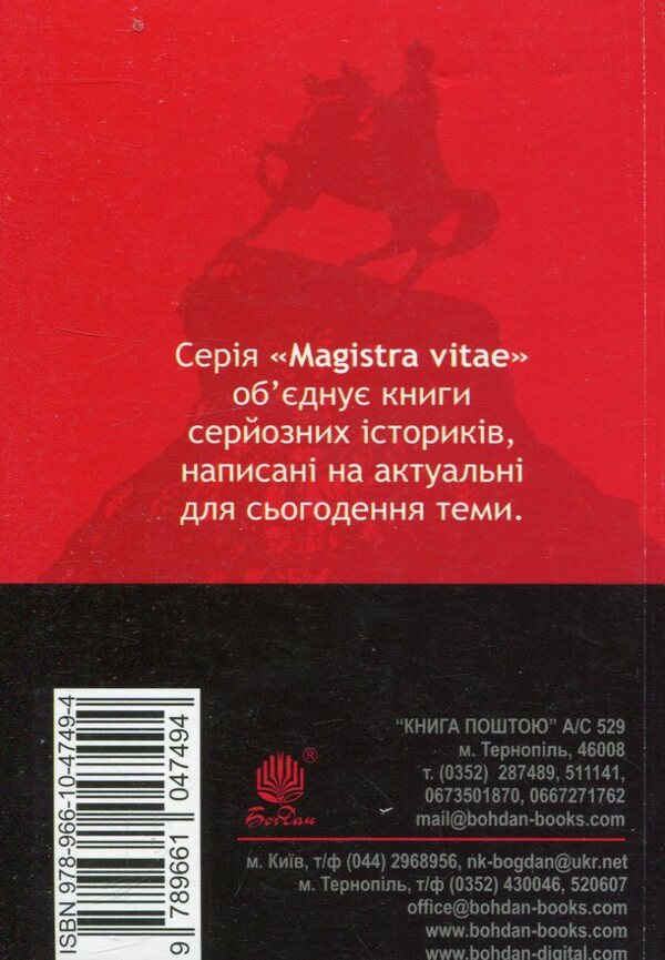 A mirage of revolution / Марево революції Петр Кралюк 978-966-10-4749-4-2