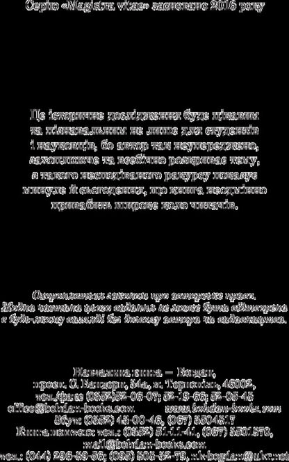 A mirage of revolution / Марево революції Петр Кралюк 978-966-10-4749-4-4