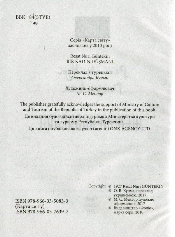 A misogynist / Женоненависник Решат Нури Гюнтекин 978-966-03-7639-7-3